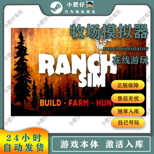 Steam正版 SimulatorPC游戏 牧场模拟器家庭激活在线联机国区Ranch