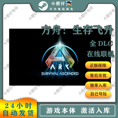 方舟：生存飞升重制版1.5ARK: Survival Ascended入库官服联机