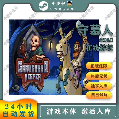 守墓人 看墓人 steam离线 PC电脑全DLC 墓场物语Graveyard Keeper