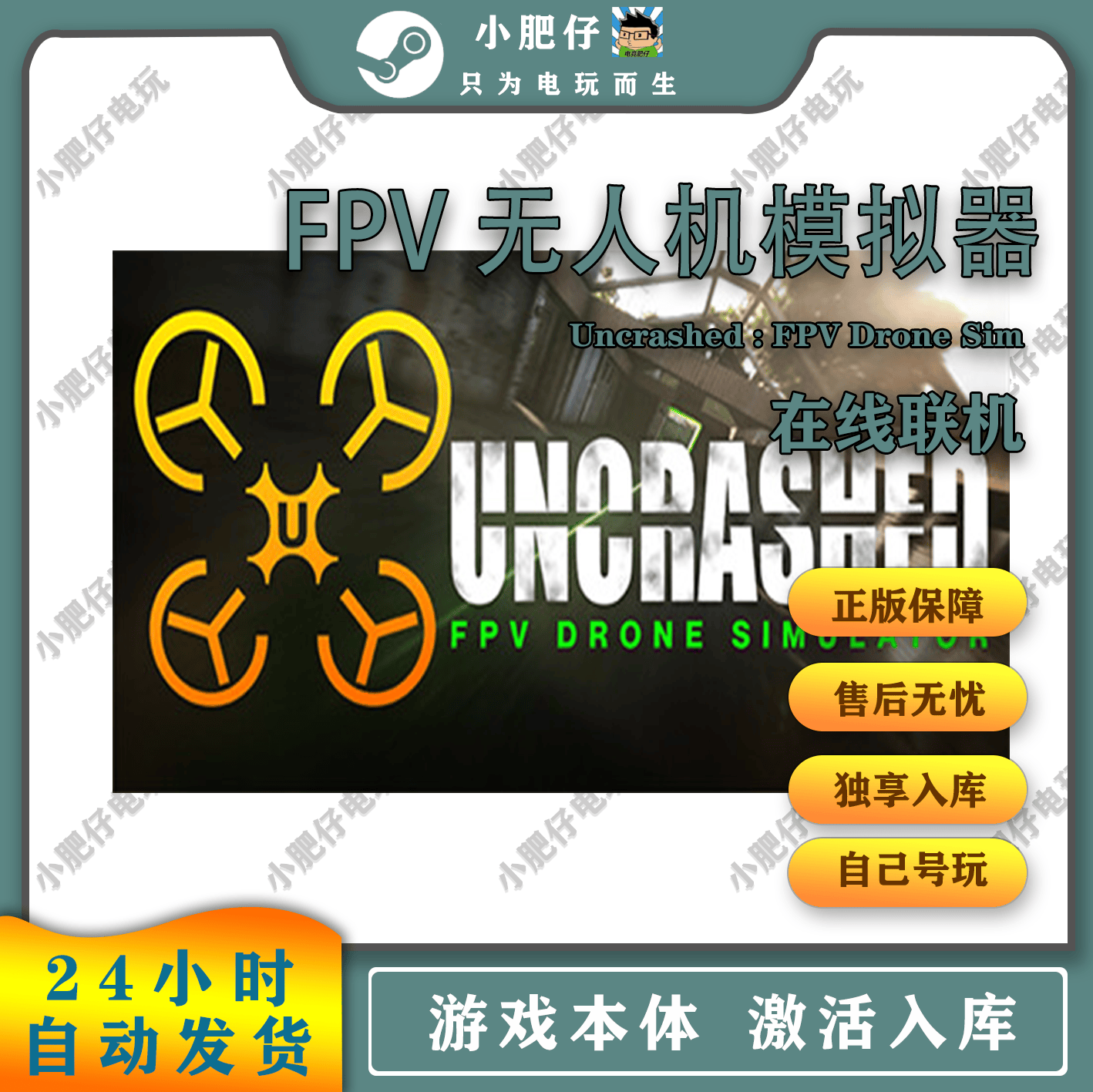 Steam正版FPV无人机模拟全球Uncrashed : FPV Drone Sim家庭入库