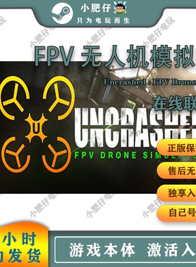 Steam正版FPV无人机模拟全球Uncrashed : FPV Drone Sim家庭入库