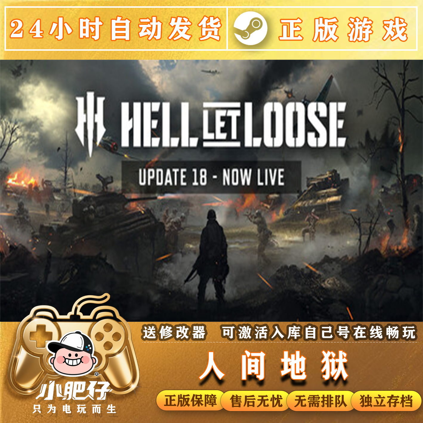 Steam正版人间地狱 Hell Let Loose国区CDK激活入库在线联机全DLC,电玩/配件/游戏/攻略,STEAM,淘宝优惠券,粉丝福利购,淘宝优惠卷