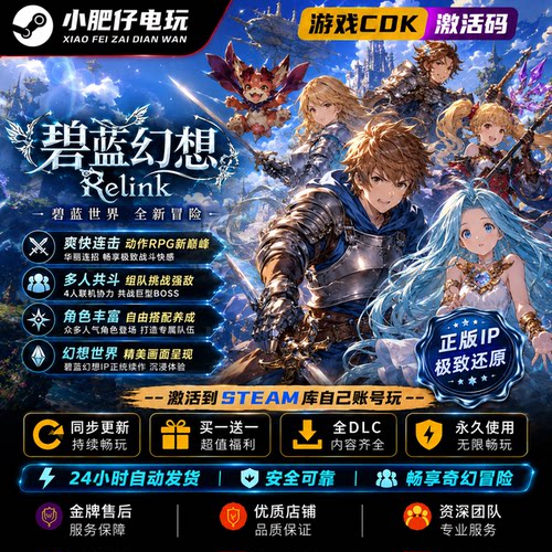 Steam正版游戏 碧蓝幻想 Relink Granblue Fantasy 国区激活码