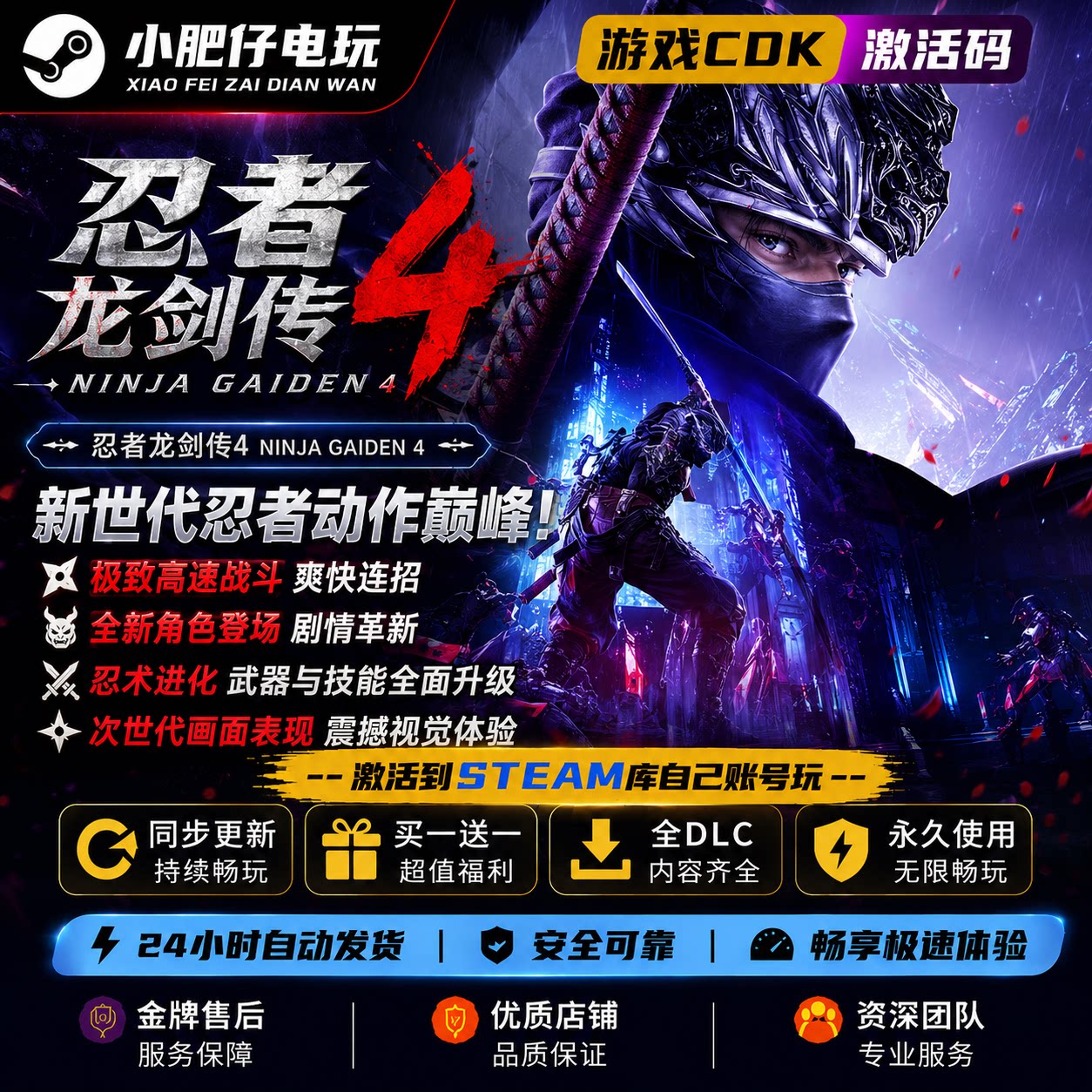 忍者龙剑传4 Steam正版离线游戏 可入库自己号 全DLC中文包更新图片
