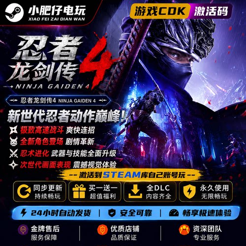 忍者龙剑传4 Steam正版离线游戏 可入库自己号 全DLC中文包更新