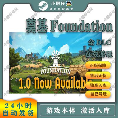 Foundation奠基Steam正版激活入库 全球区国区全DLC 包更新