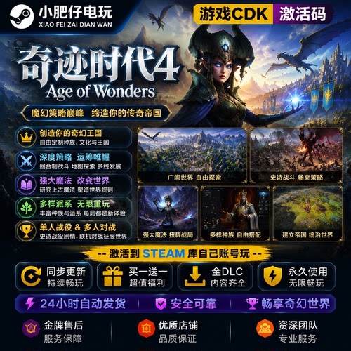 奇迹时代4 Age of Wonders Steam CDK入库全DLC中文游戏包更新
