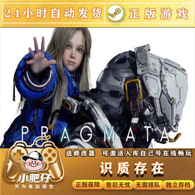 识质存在PRAGMATA游戏全球区国区STEAM激活码CDKEY永久入库全DLC
