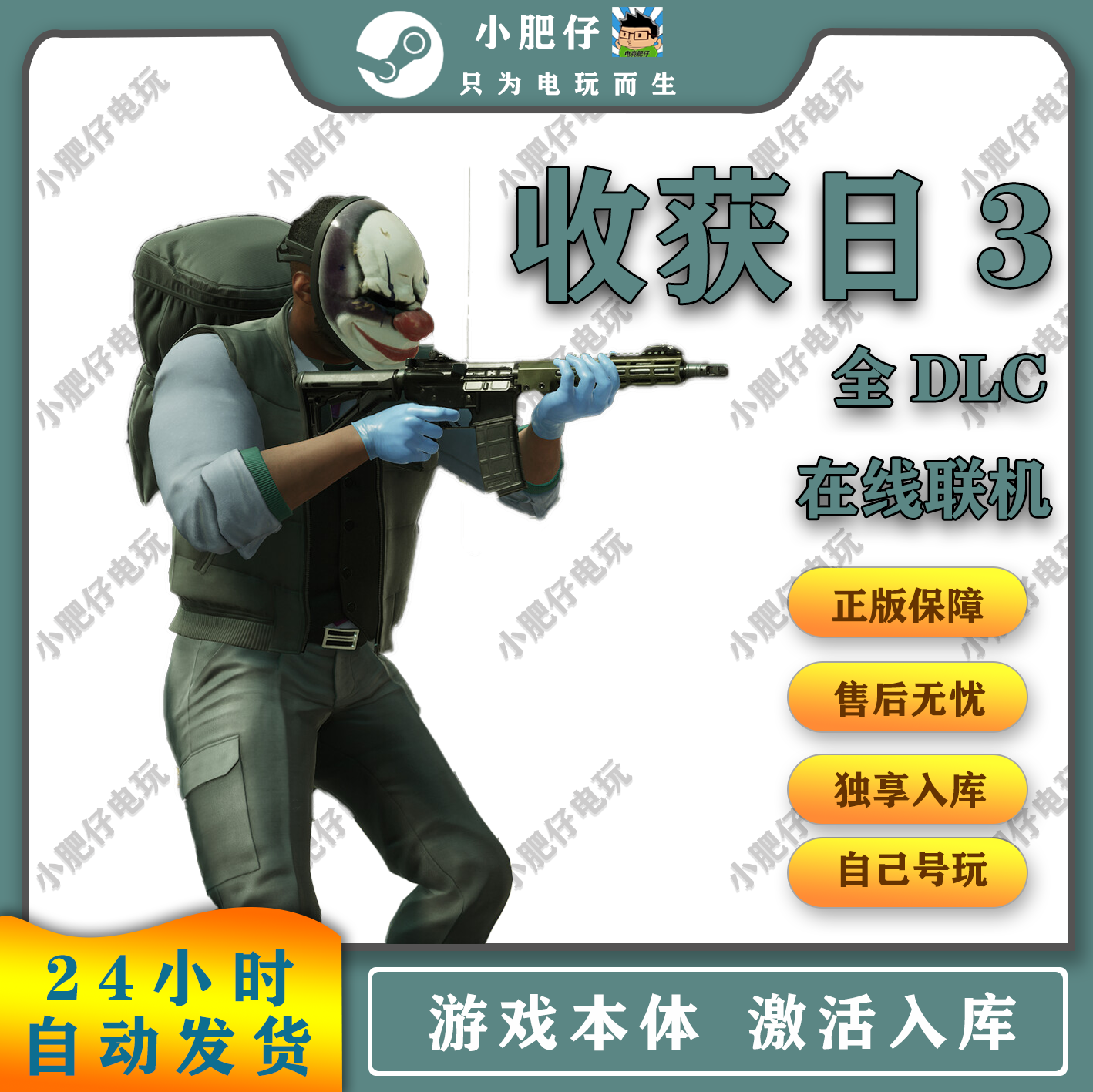 Steam正版国区收获日3 PAYDAY 3家庭入库掠夺日3在线联机