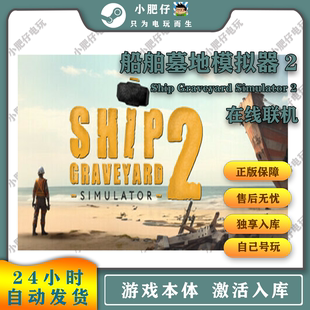 steam船舶墓地模拟器2家庭入库Ship Graveyard Simulator 2全DLC