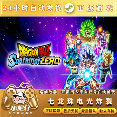 七龙珠电光炸裂!ZERO 正版Steam激活码CDKey入库 全DLC格斗游戏