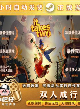 Steam正版双人成行激活码CDKEY在线联机国区全球区it takes two