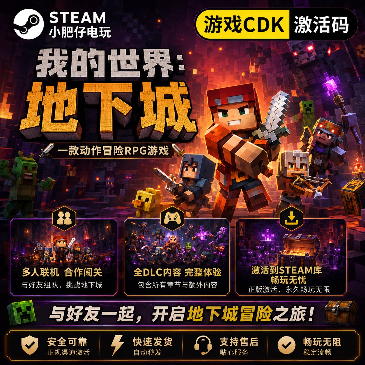 Steam正版我的世界:地下城 Minecraft Dungeons激活入库CDK国区图片