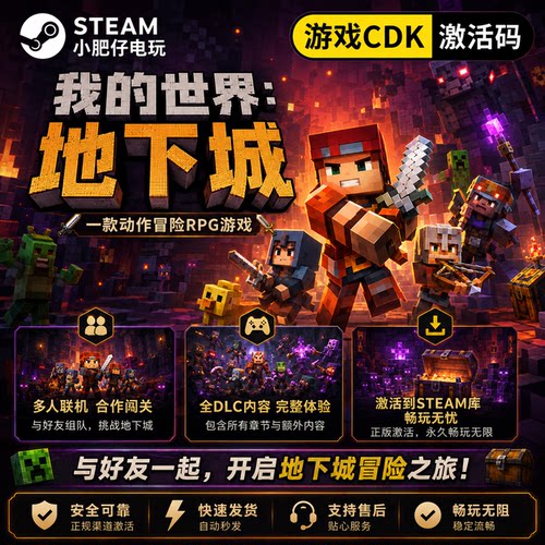 Steam正版我的世界:地下城 Minecraft Dungeons激活入库CDK国区