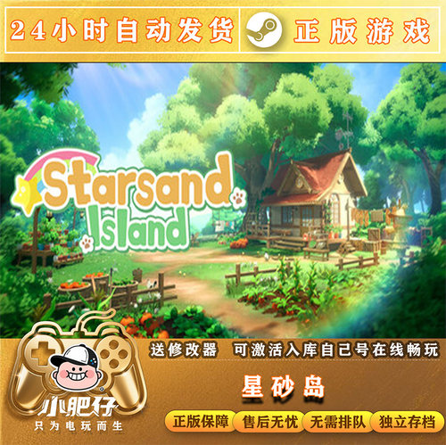 Steam 星砂岛 Starsand Island 激活码CDKey PC正版中文游戏