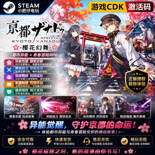 Steam京都幻都 樱花幻舞RPG激活码CDK 角色扮演 全DLC 自动发货