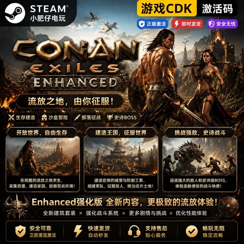 steam正版 流放者柯南Conan Exiles 野蛮人柯南 CDK激活入库全DLC
