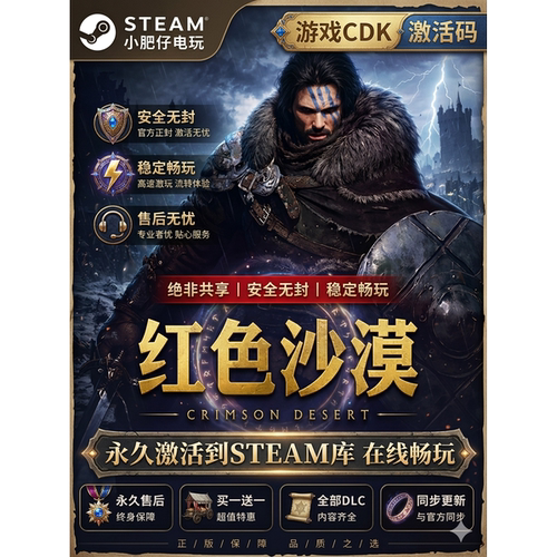 红色沙漠游戏STEAM激活码CDK全DLC入库全球区赤血Crimson Desert
