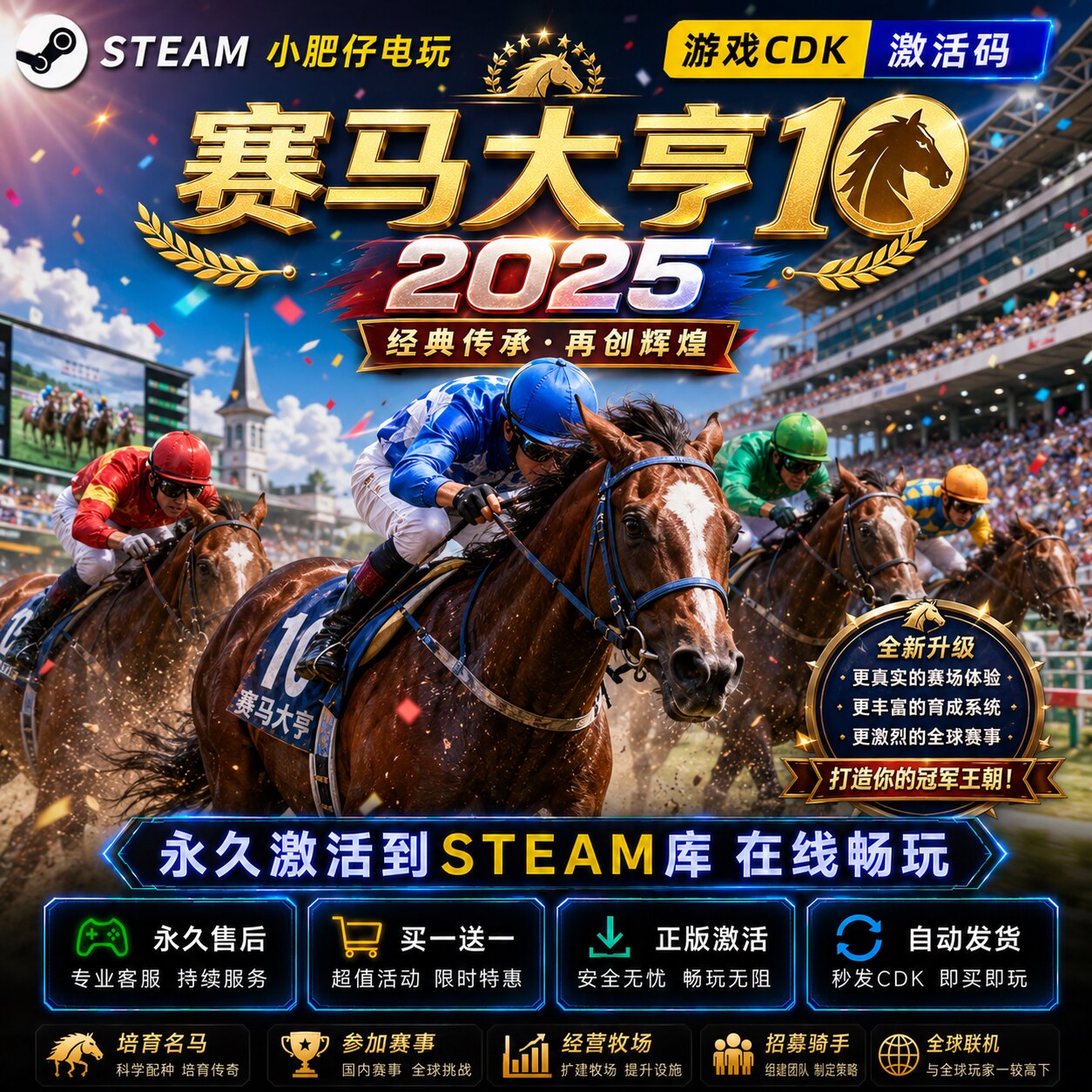 Steam赛马大亨10 2025 激活授权入库全DLC 包更新全球区 CDKEY