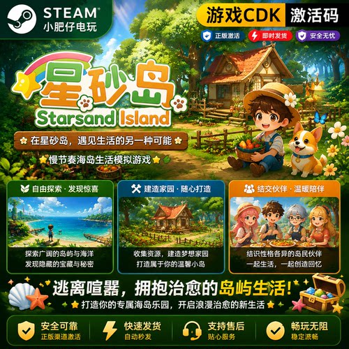 Steam 星砂岛 Starsand Island 激活码CDKey PC正版中文游戏