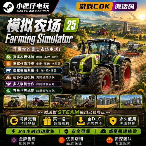 模拟农场25游戏Steam全DLC永久入库Farming Simulator激活码CDK