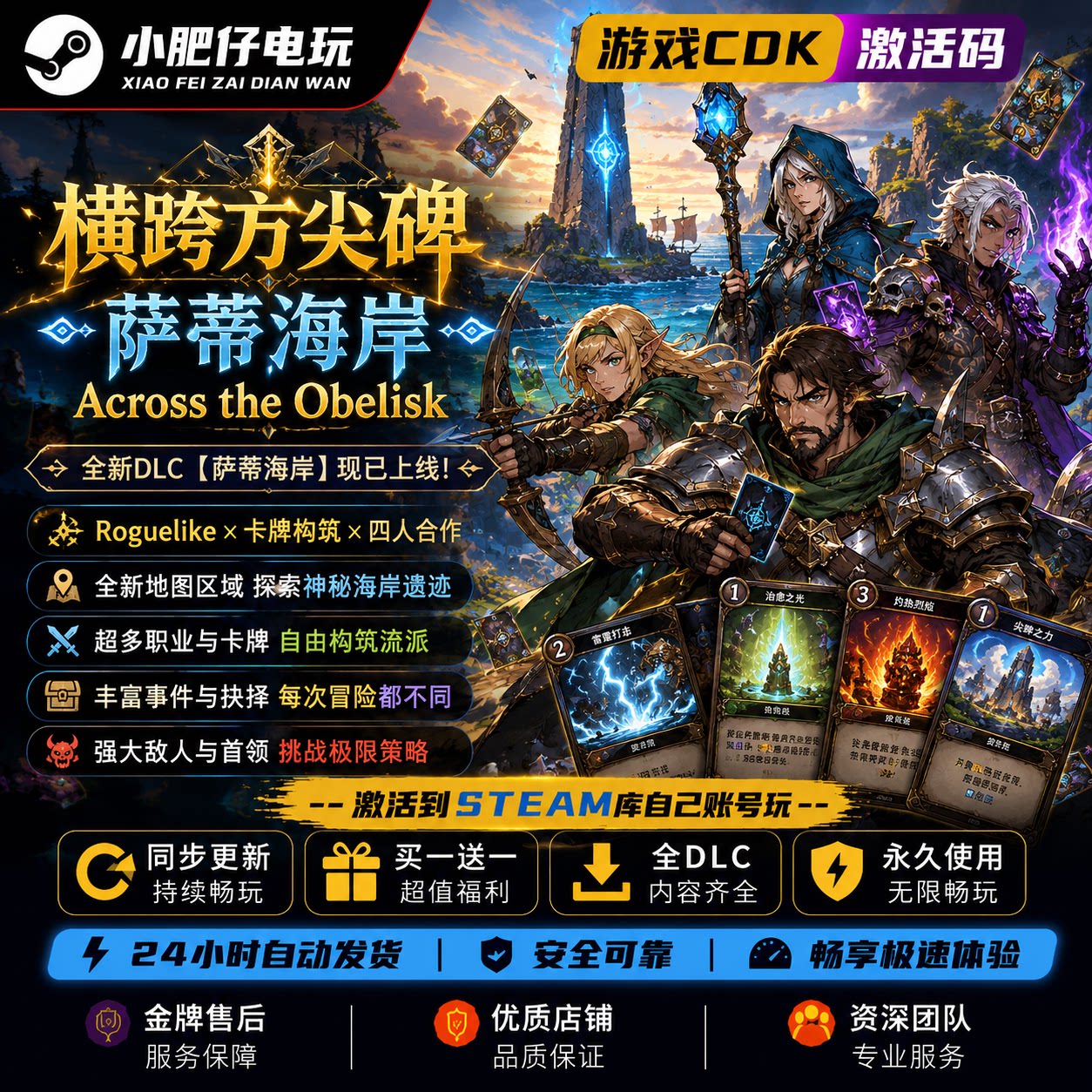 Steam正版横跨方尖碑萨蒂海岸 全DLC激活入库 Across the Obelisk图片