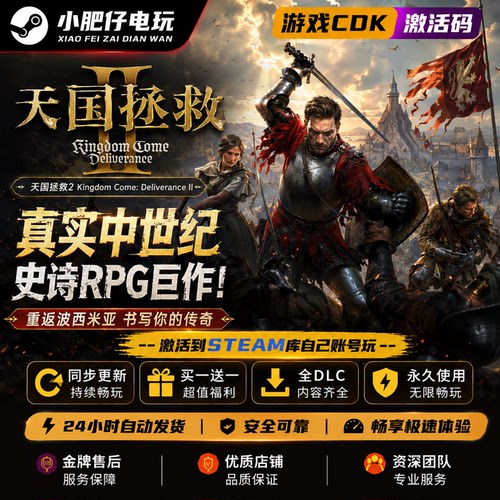 天国拯救2 STEAM游戏全球区激活码cdk 全DLC 永久入库 在线畅玩