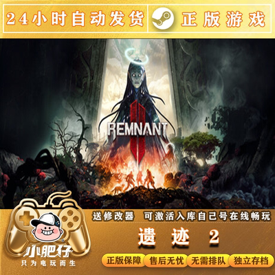 Steam游戏 遗迹2 终极版全DLC 可入库在线玩 Remnant II在线/离线