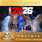 NBA2K26steam 提前解锁 全球区国区CDK激活联机入库支持王朝存档
