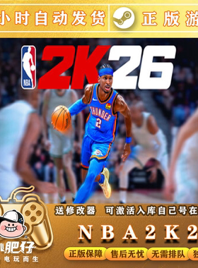 NBA2K26steam 全球区国区CDK激活联机入库支持王朝存档 提前解锁