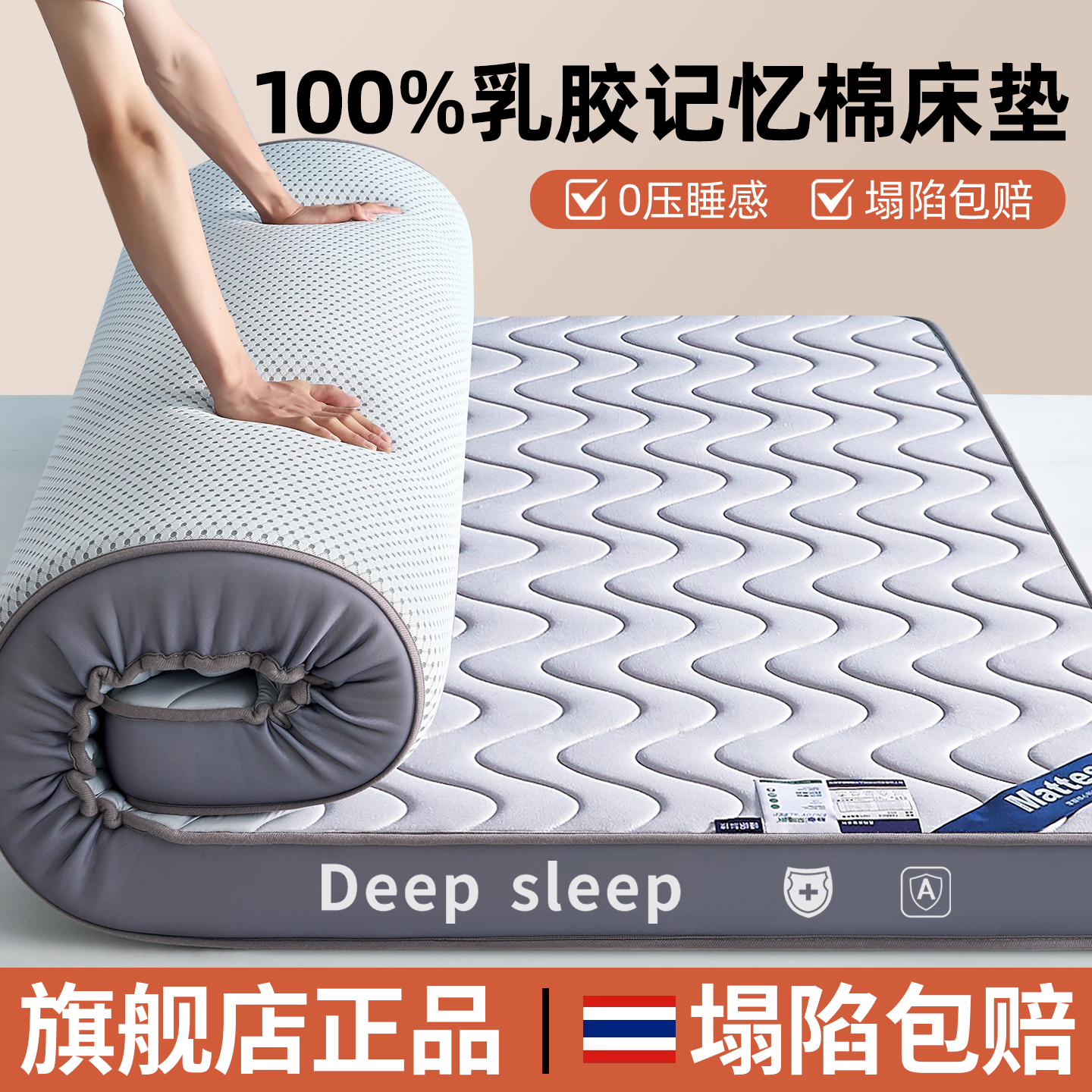 %乳胶记忆棉床垫软垫家用卧室宿舍学生单人加厚榻榻米海绵垫子