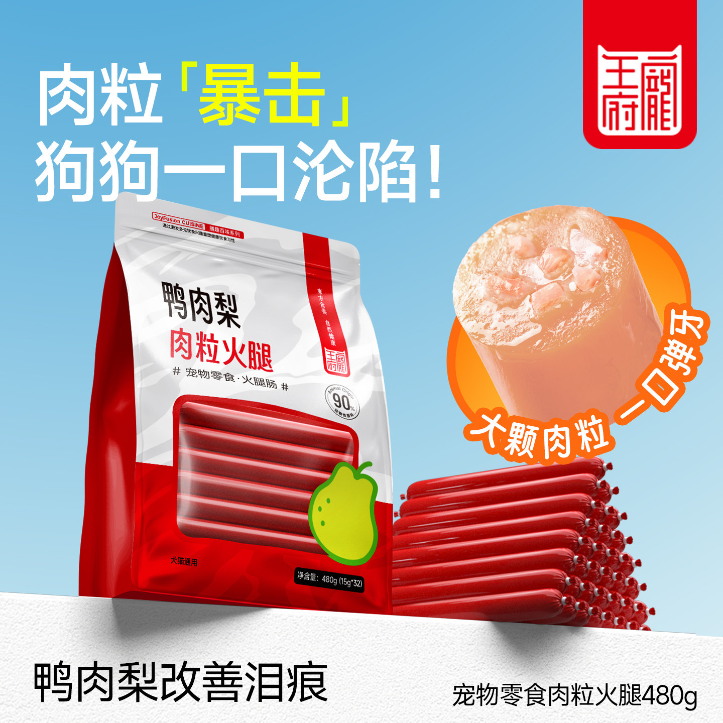 宠王府宠物零食狗狗火腿