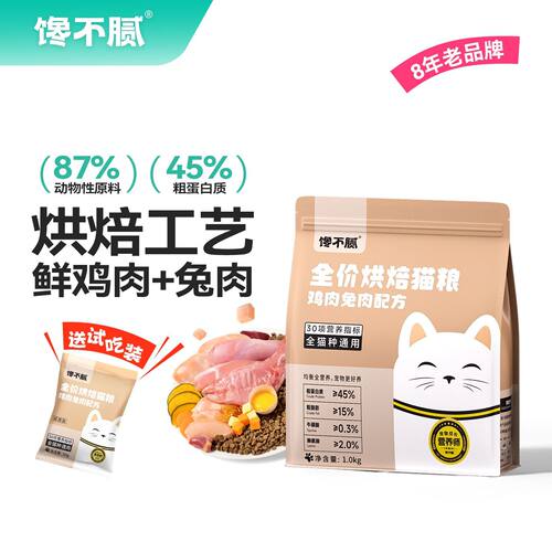 馋不腻烘焙猫粮官方旗舰