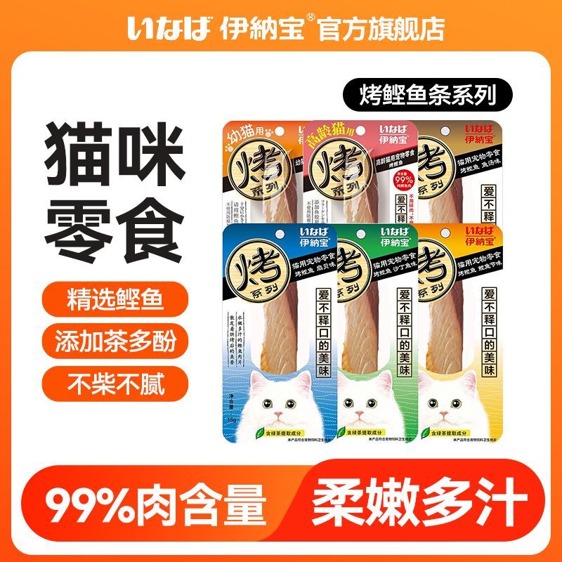伊纳宝猫零食烤鲣鱼鸡胸