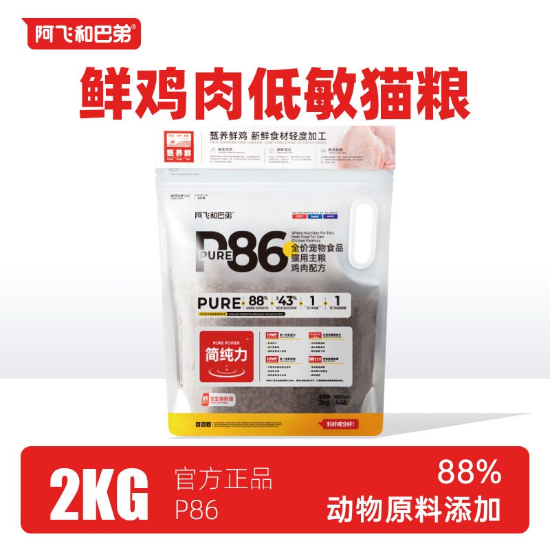 阿飞和巴弟猫粮P86无谷低敏鸡肉味猫粮2kg单一肉源全阶段成幼猫粮
