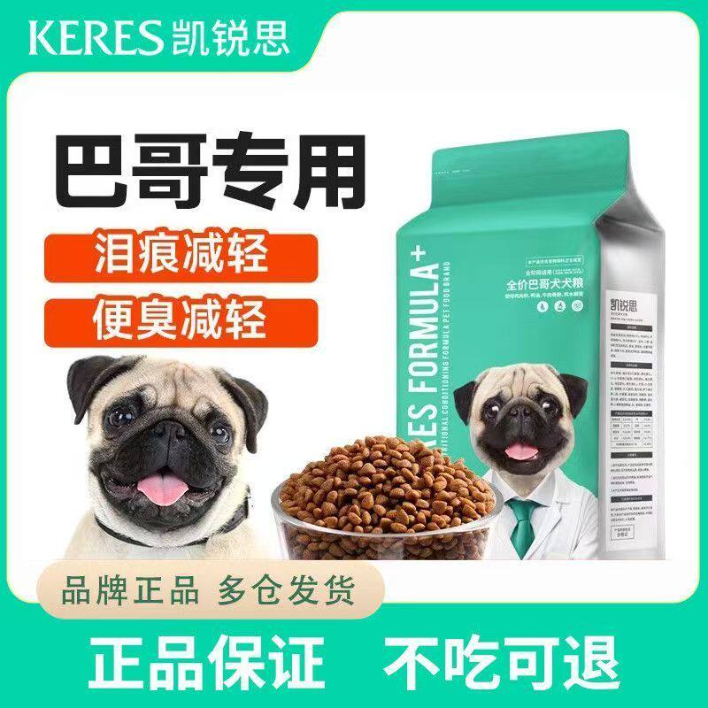 凯锐思巴哥狗粮专用八哥