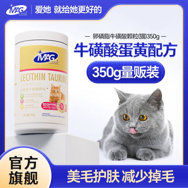 MAG卵磷脂猫用软爆毛粉美