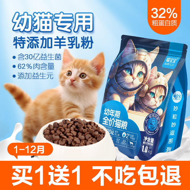 喵宝宝幼猫专用猫粮1到3月幼猫粮
