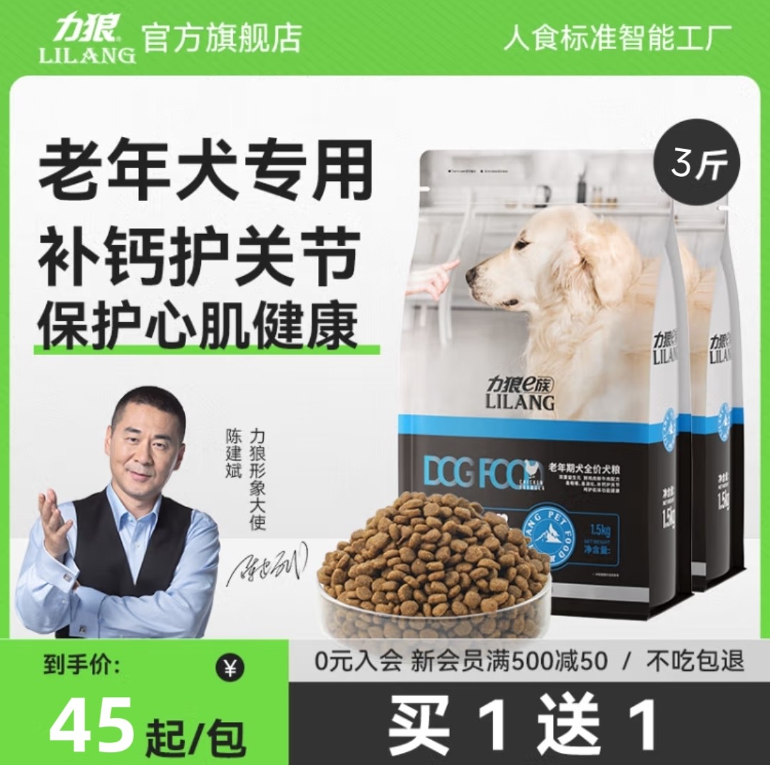力狼狗粮老年犬专用狗粮高龄专用泰迪金毛哈士奇老年狗粮3斤1.5kg