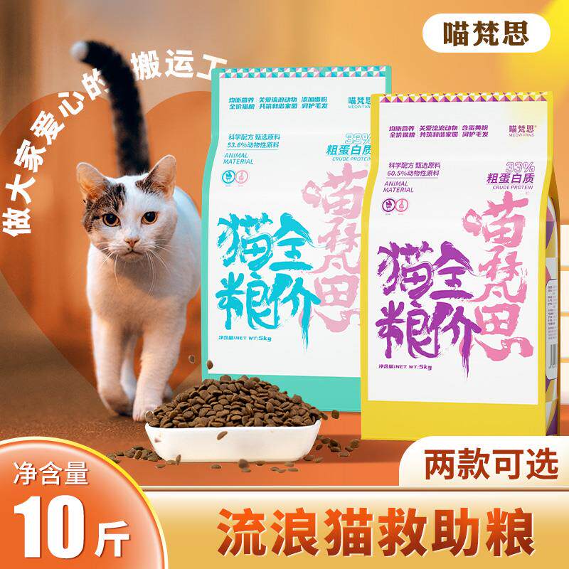 喵梵思流浪猫猫粮天然营养鸡肉幼猫成猫美毛全阶段通用主粮10斤装图片