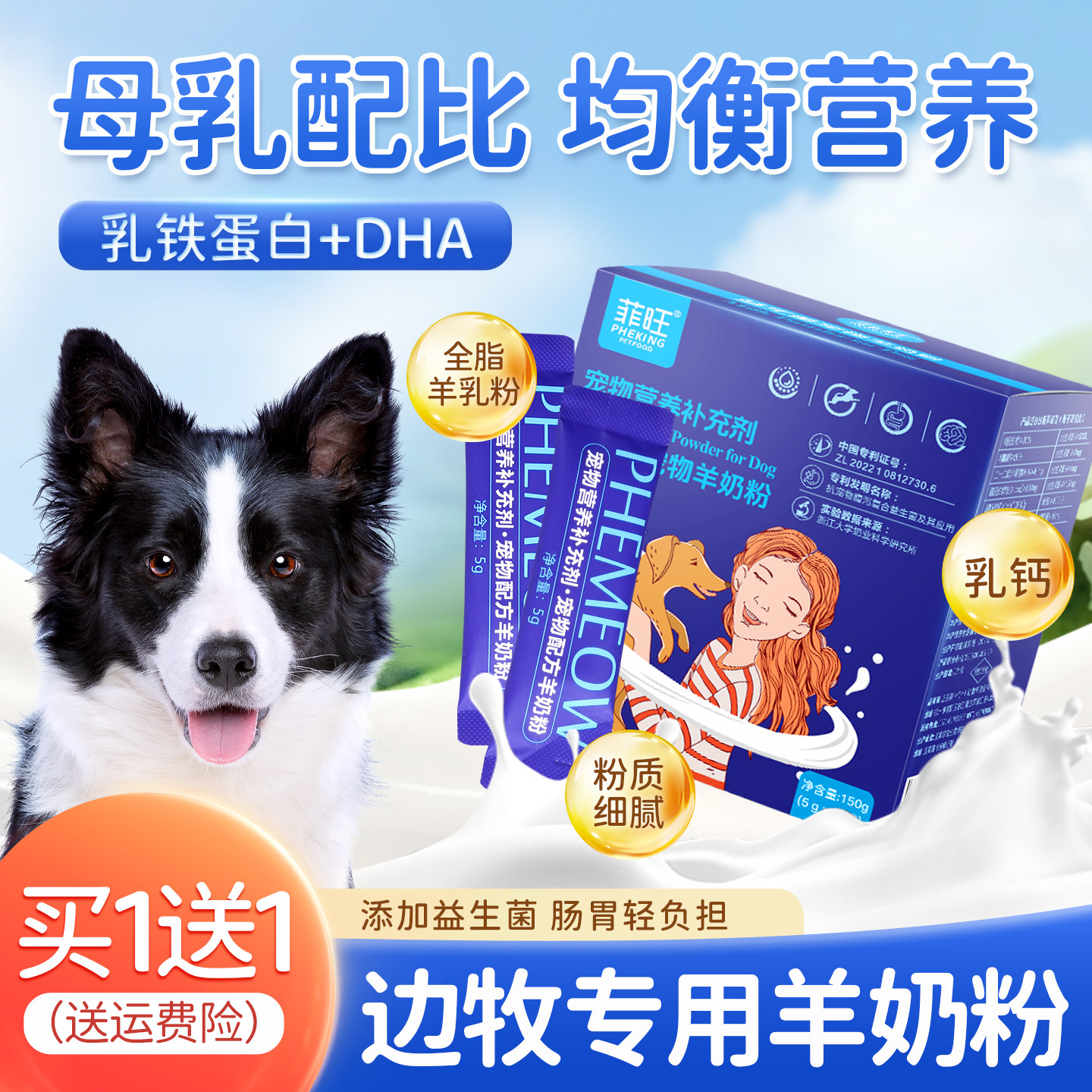 边牧专用羊奶粉狗狗幼犬2
