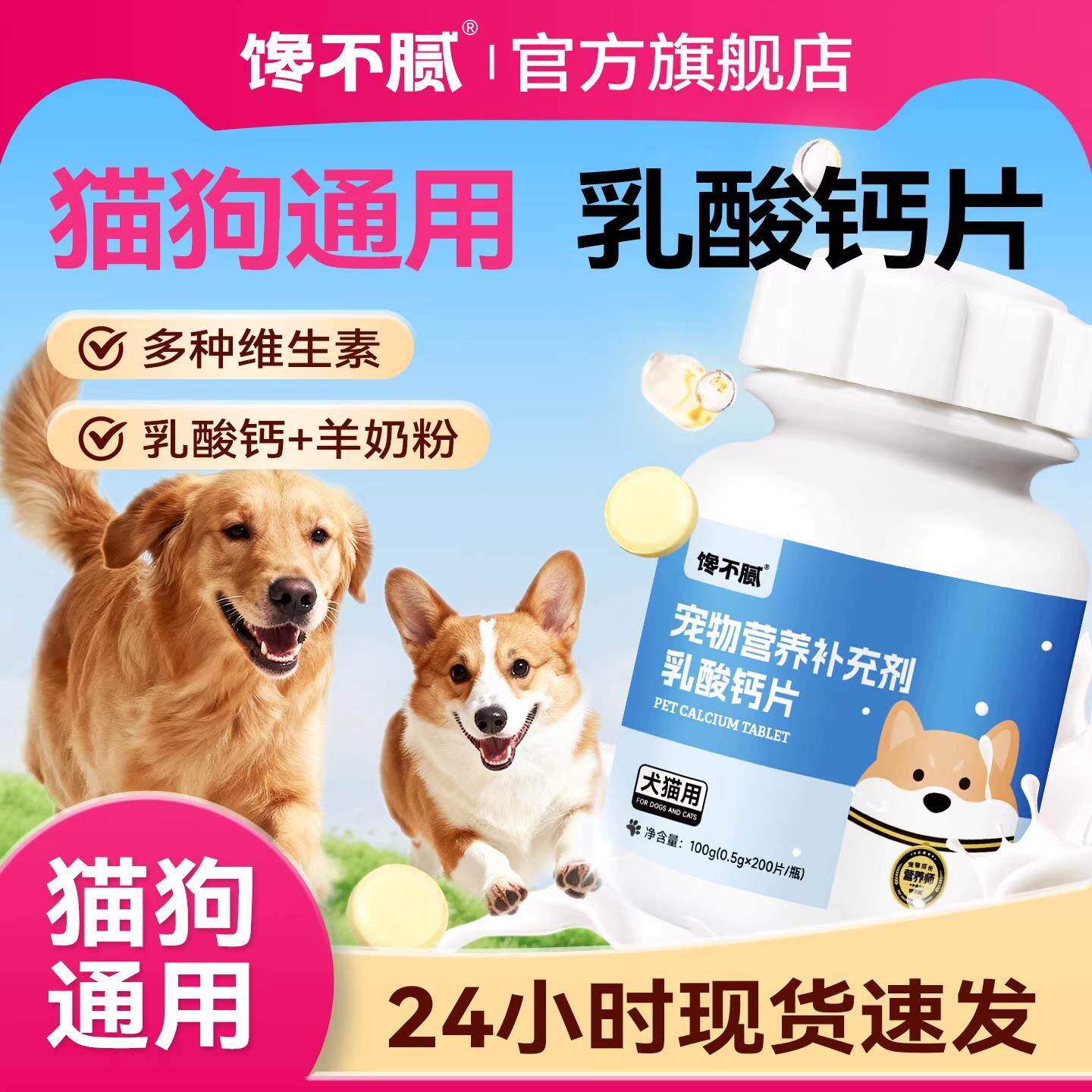 馋不腻宠物狗狗猫咪钙片