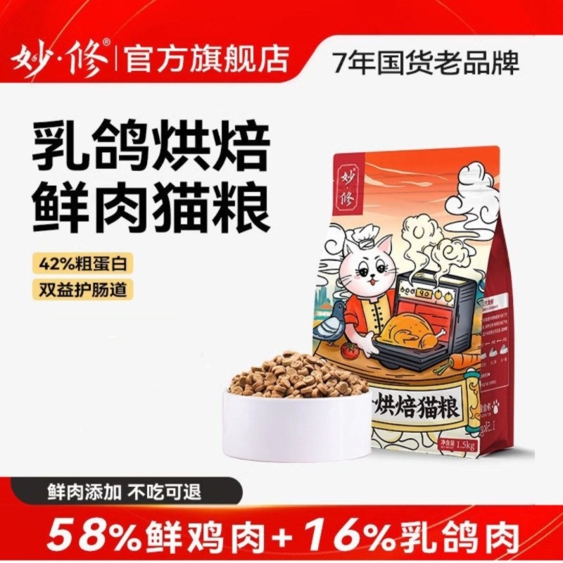 妙修烘焙猫粮乳鸽成猫幼