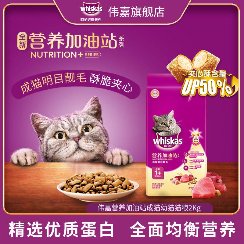 伟嘉成猫2kg营养加油站猫粮