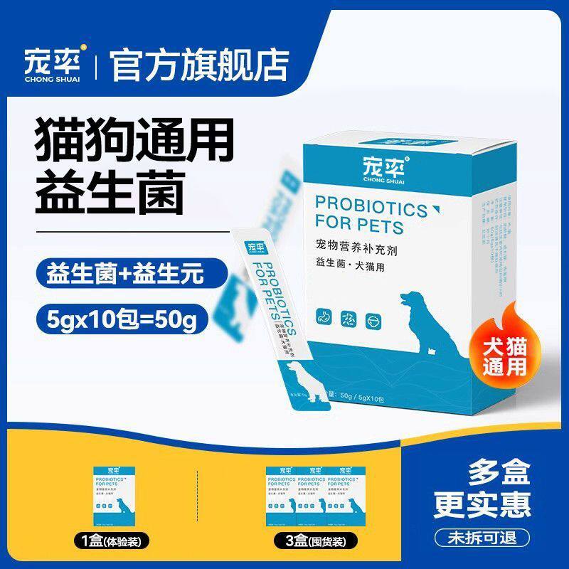宠率宠物益生菌官方正品猫咪狗狗肠胃呵护妈咪爱宠物通用益生菌