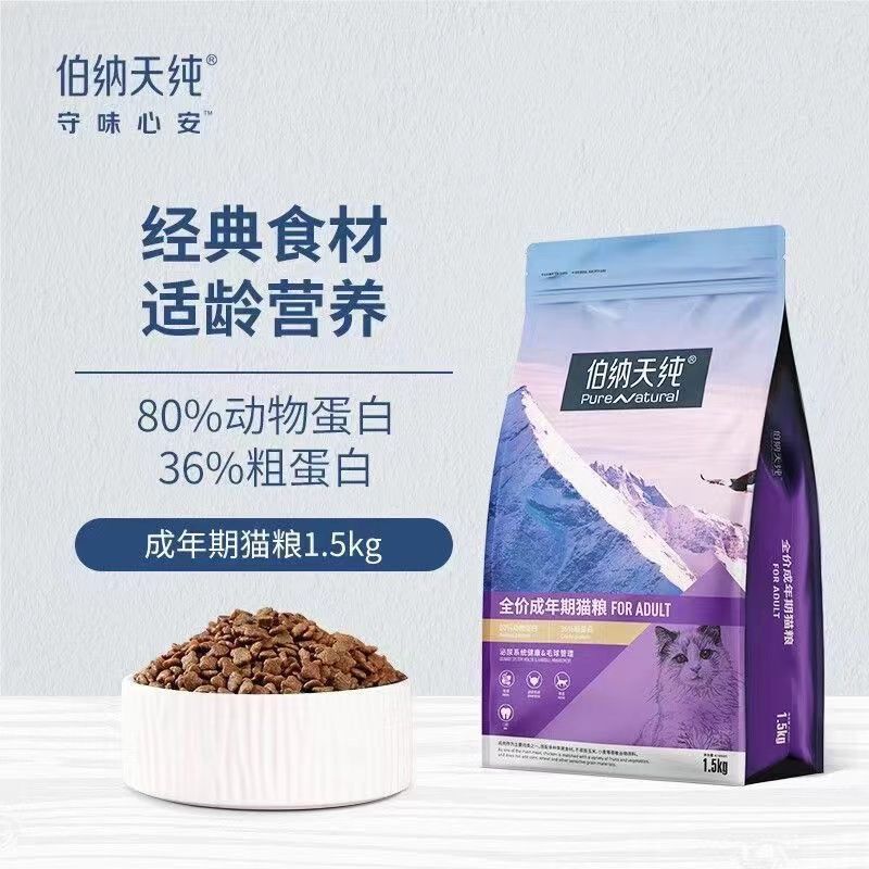 伯纳天纯猫粮5/10KG成猫