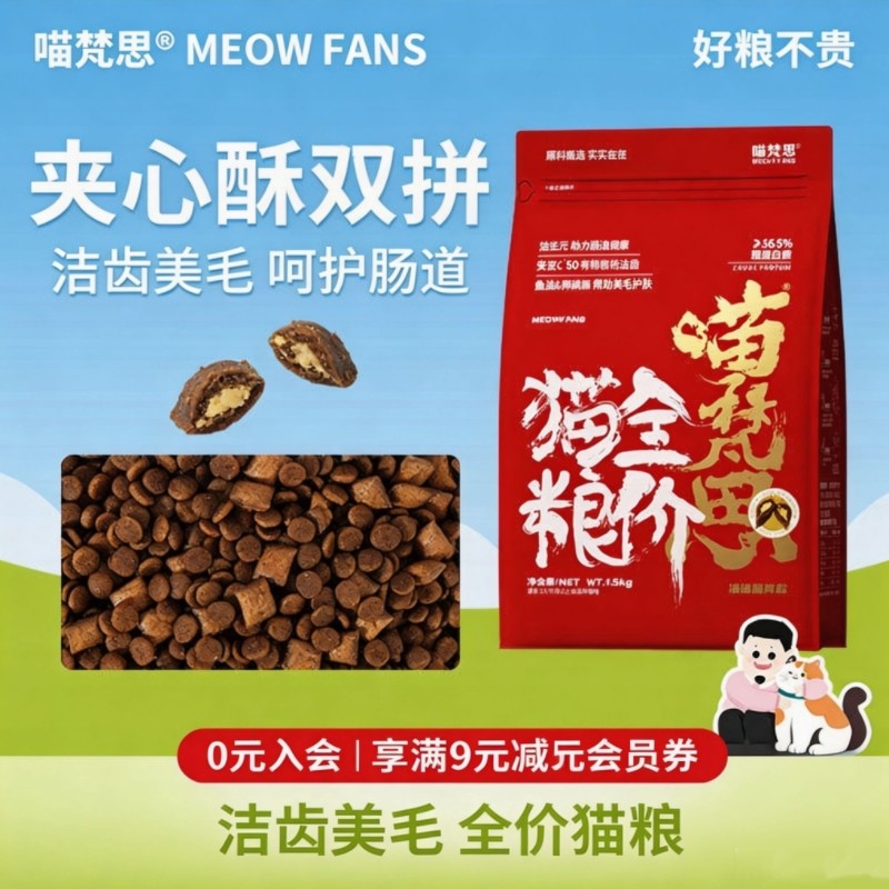 喵梵思红袋子全价猫粮丰