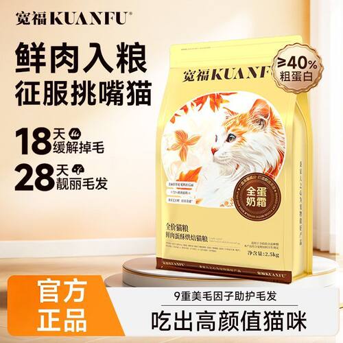 宽福全蛋奶霜烘焙猫粮高