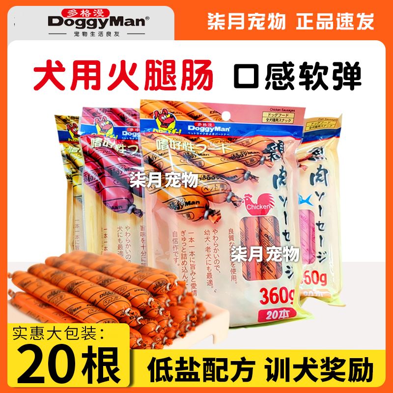 Doggyman多格漫狗零食火