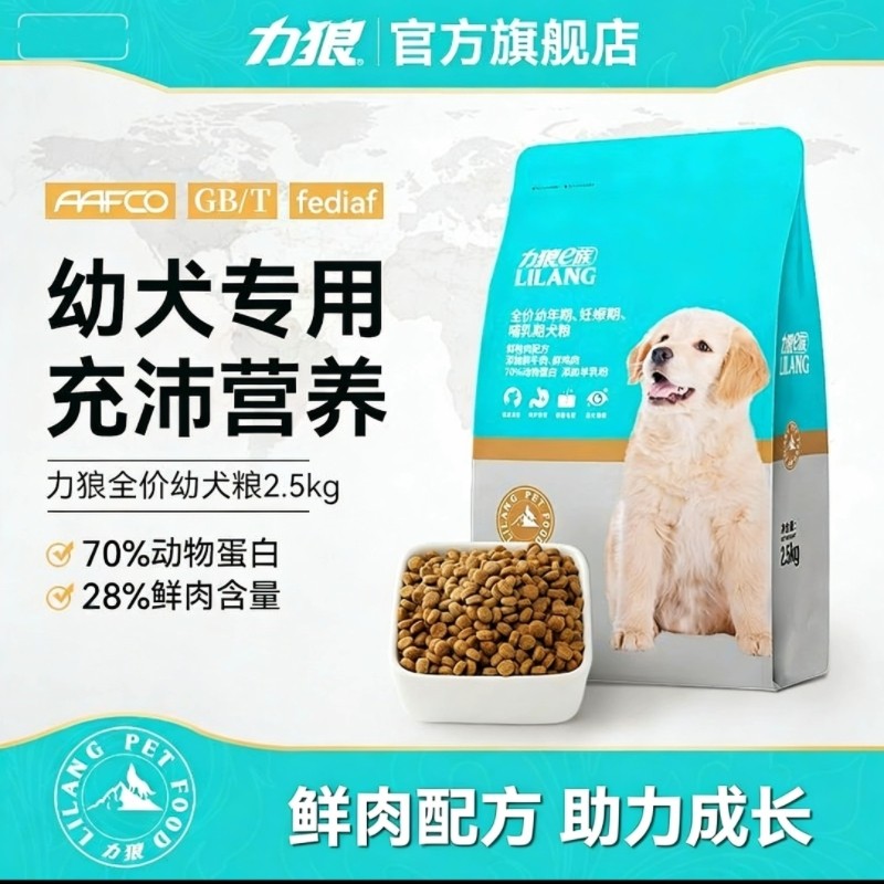 力狼狗粮幼犬e族博美泰迪吉娃娃柯基全犬种中小型犬通用型2.5kg图片